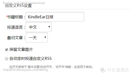 利用KindleEar搭建免费的Kindle新闻推送系统