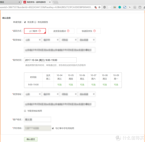 精打细算的你真理解京东的购物规则吗?京东购