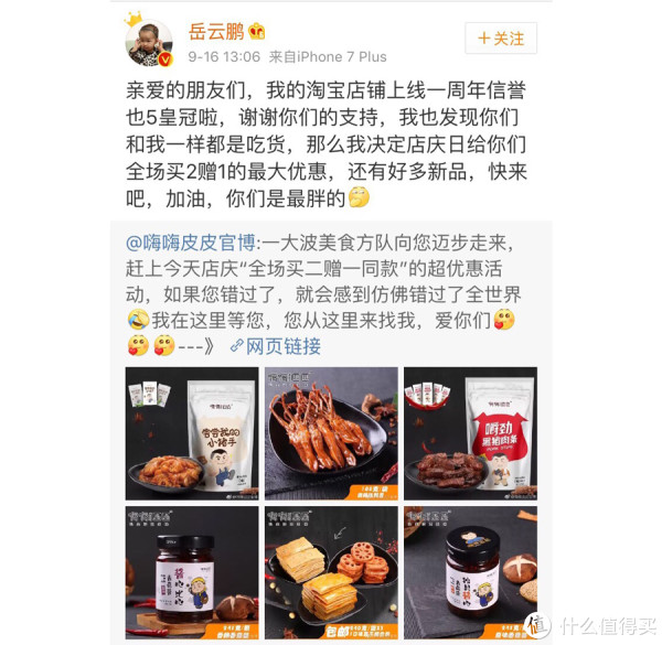 明星开淘宝店卖吃的,靠谱吗?_生活记录_什么值